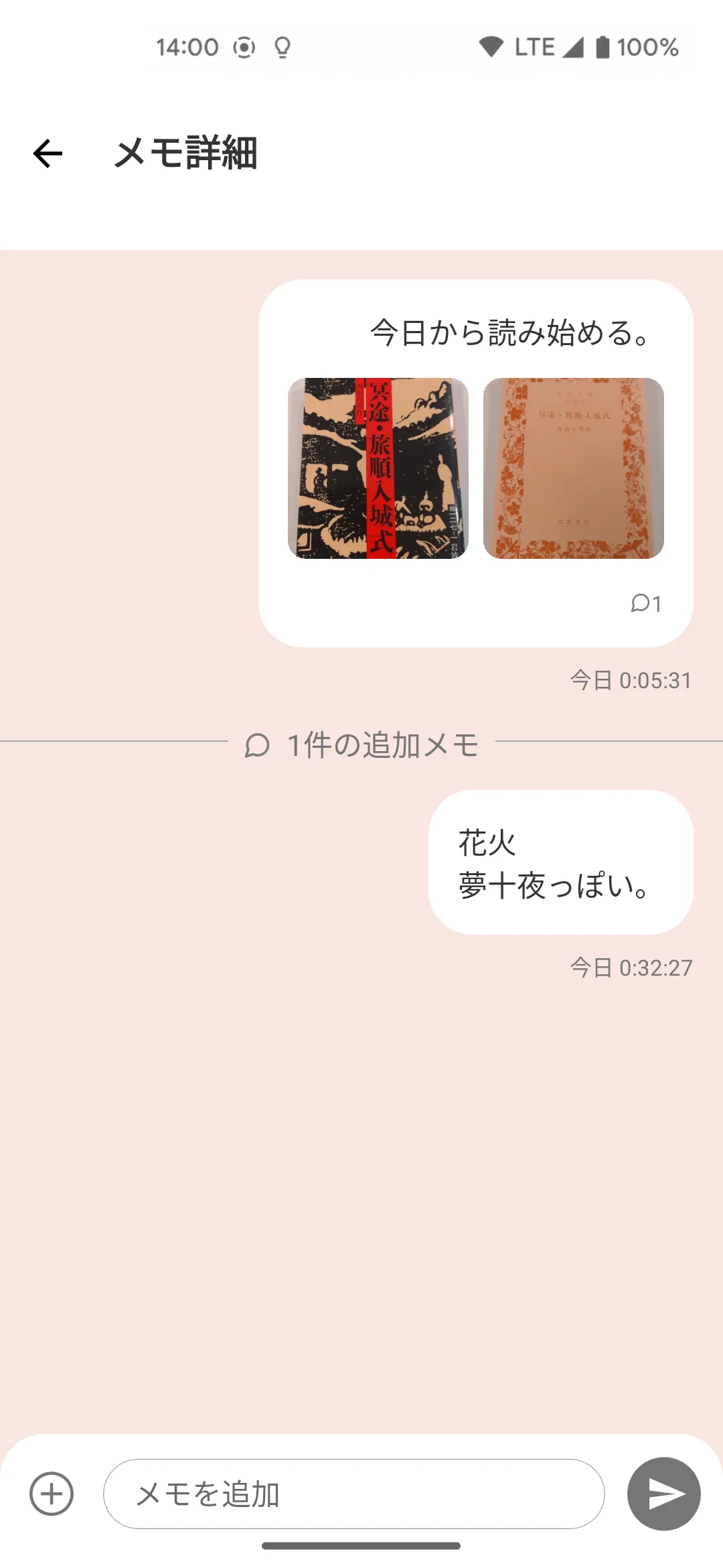 追加メモ